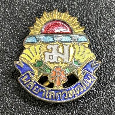 西秦中古拍卖第八十一期  - 泰国皇家大学早期校徽