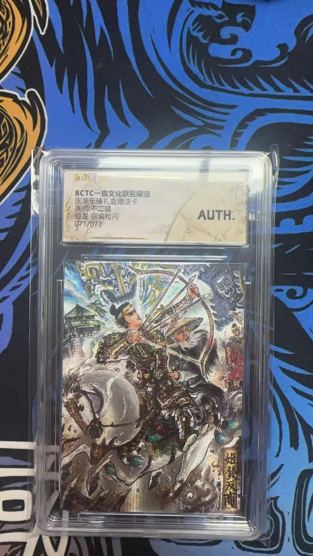 寸草不生拍卖 蛇年第一期 国潮至臻礼盒赠送卡
画师不二猿
AUTH.
姬发限编粗闪
071/073