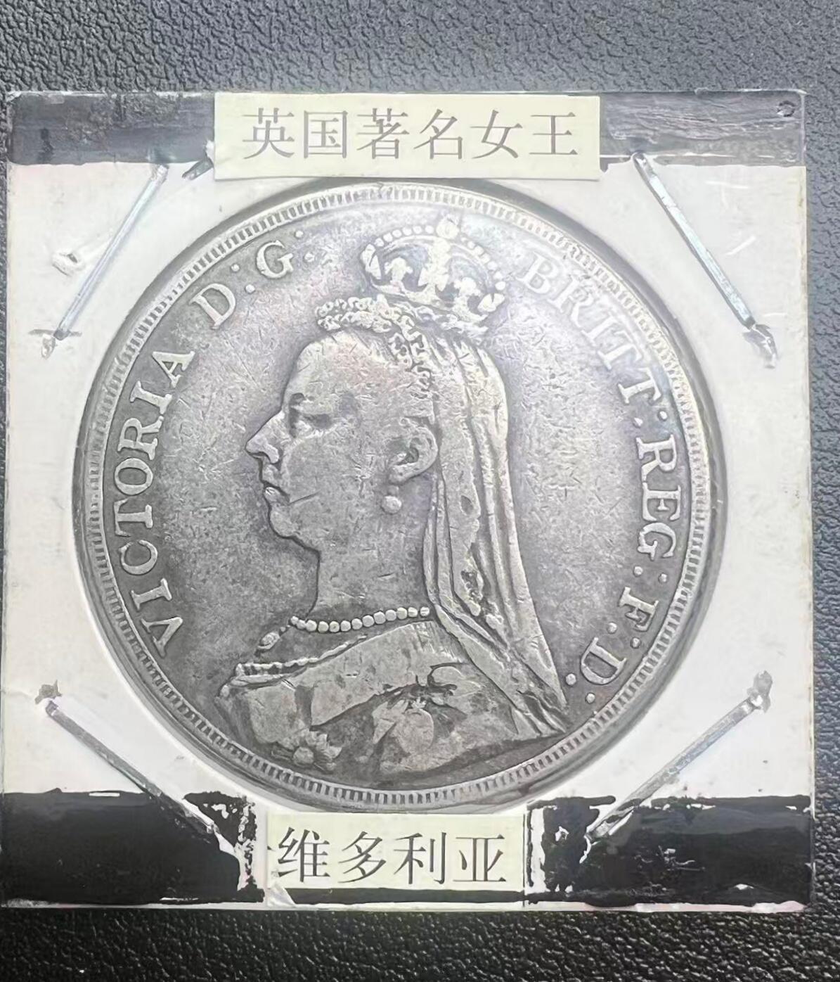 1892 年英国维多利亚女王 1 克朗银币 圣乔治屠龙 马剑克朗 西洋老银元