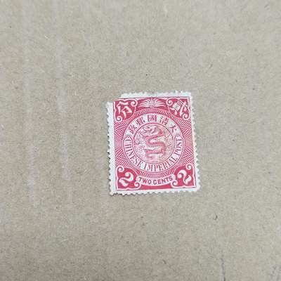 PCAI钱币  26-788 邮票小专场 - 大清邮票  龙