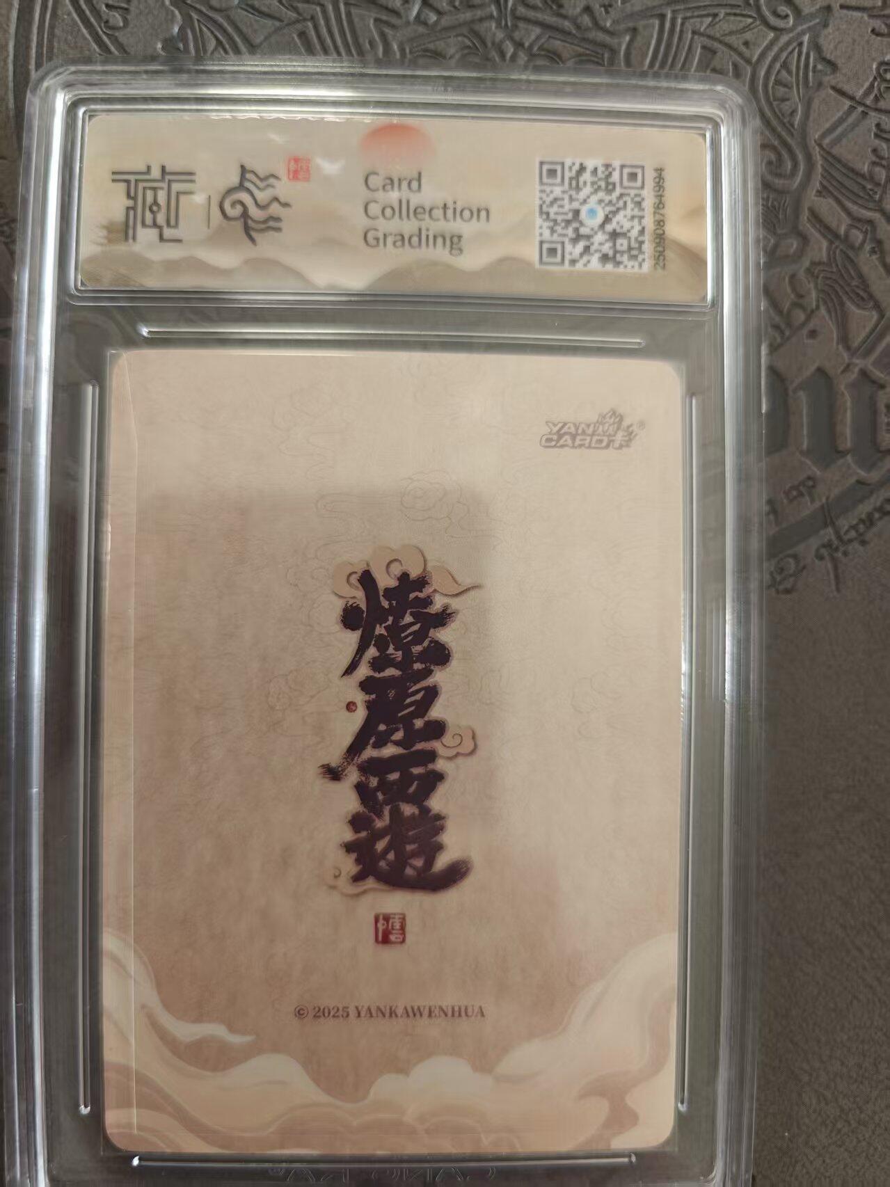 寸草不生拍卖 蛇年第一期 焱卡文化 中国神话3 李云中 巨灵神 折光 10p