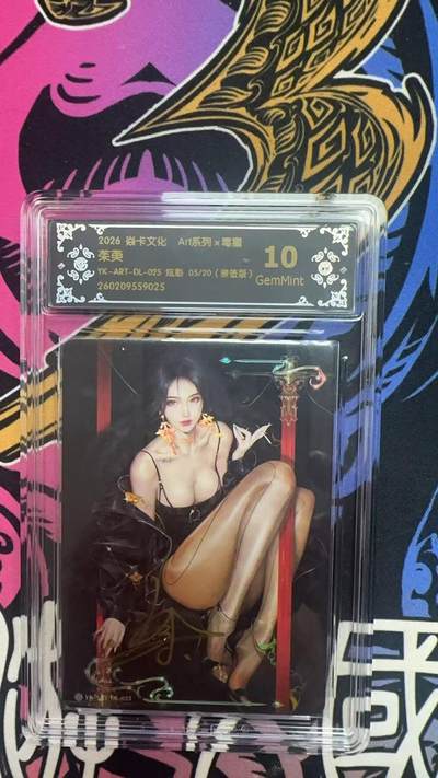 寸草不生拍卖 蛇年第一期 - 焱卡文化 Art系列x毒瘤
茱萸
YK-ART-DL-025 炫彩 05/20（亲签版） 10g