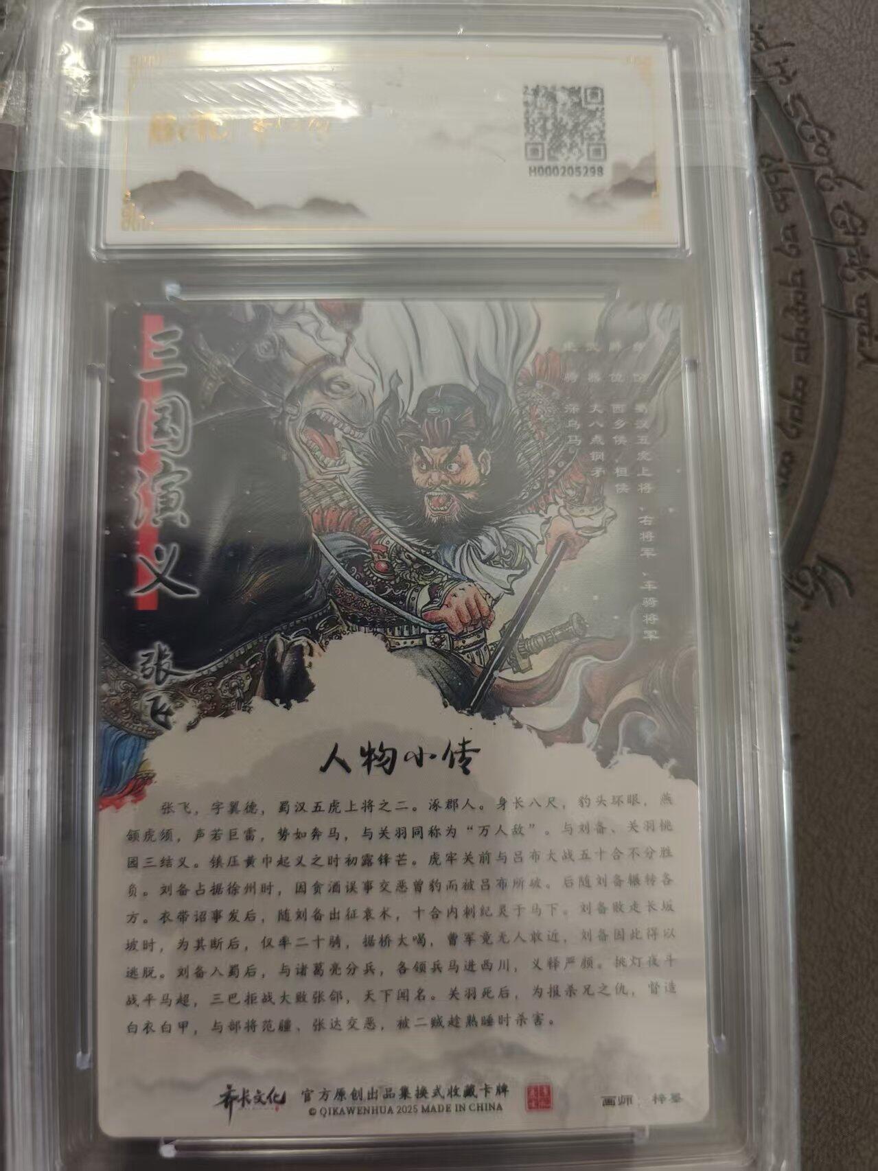 寸草不生拍卖 蛇年第一期 三国收藏卡 梓墨 张飞 折光粗闪 9.5分