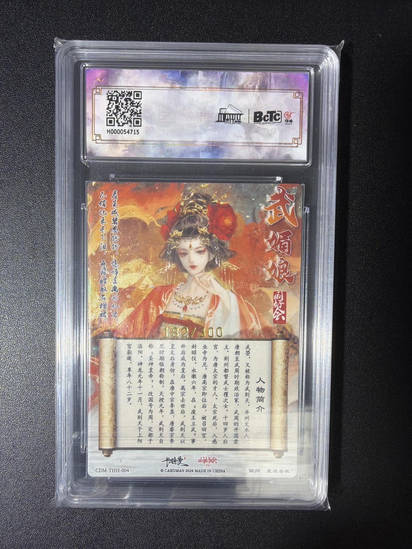 NO.28 好又多金牌大场，每周一站式配齐，方便凑单！（周6晚9点截拍，卖家送拍0抽成！） 【182/300编】卡德曼 同好会群卡 武媚娘 粗闪 9.5G