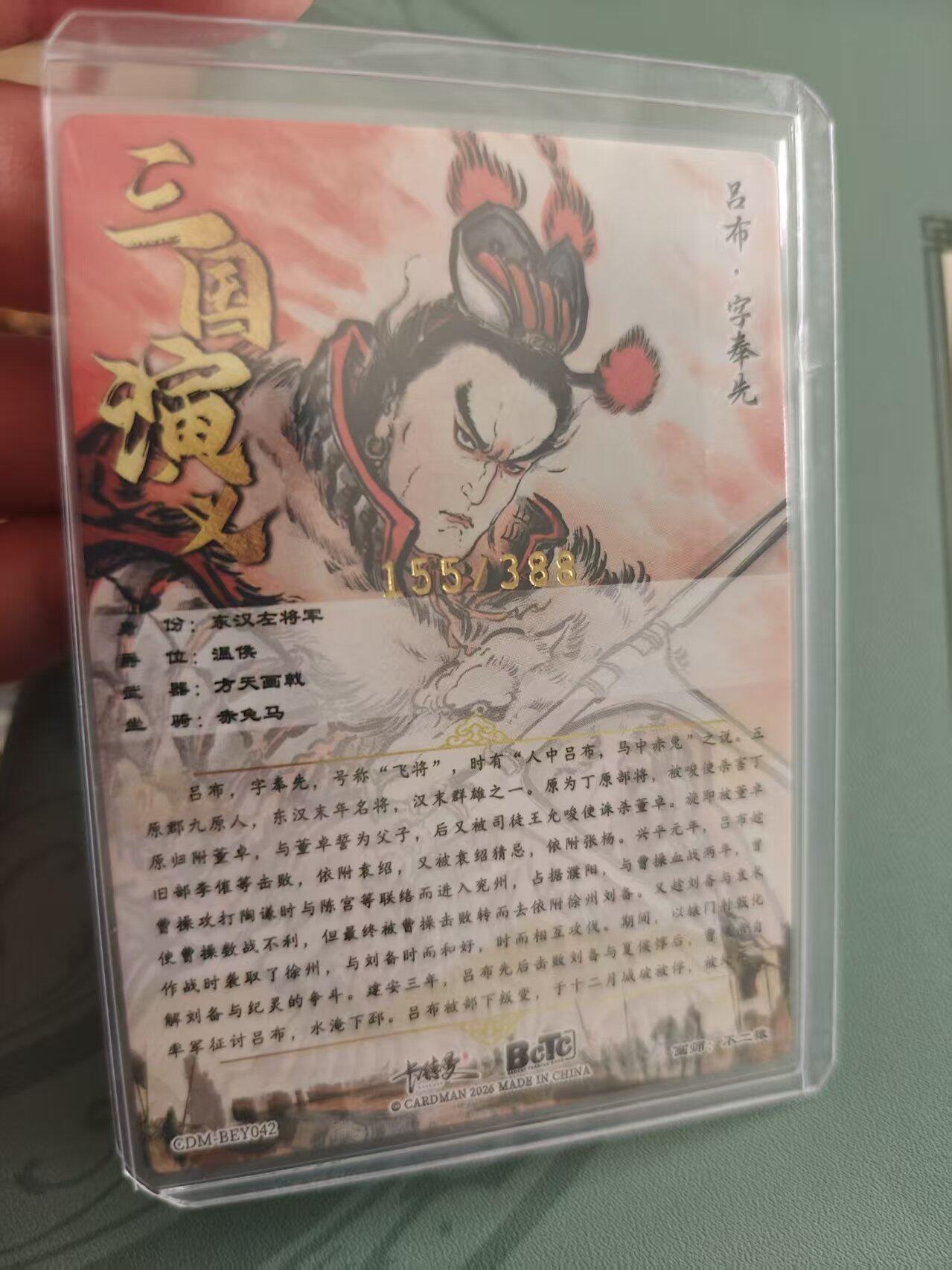 寸草不生拍卖 蛇年第一期 卡德曼 不二猿绘 吕布 155/388