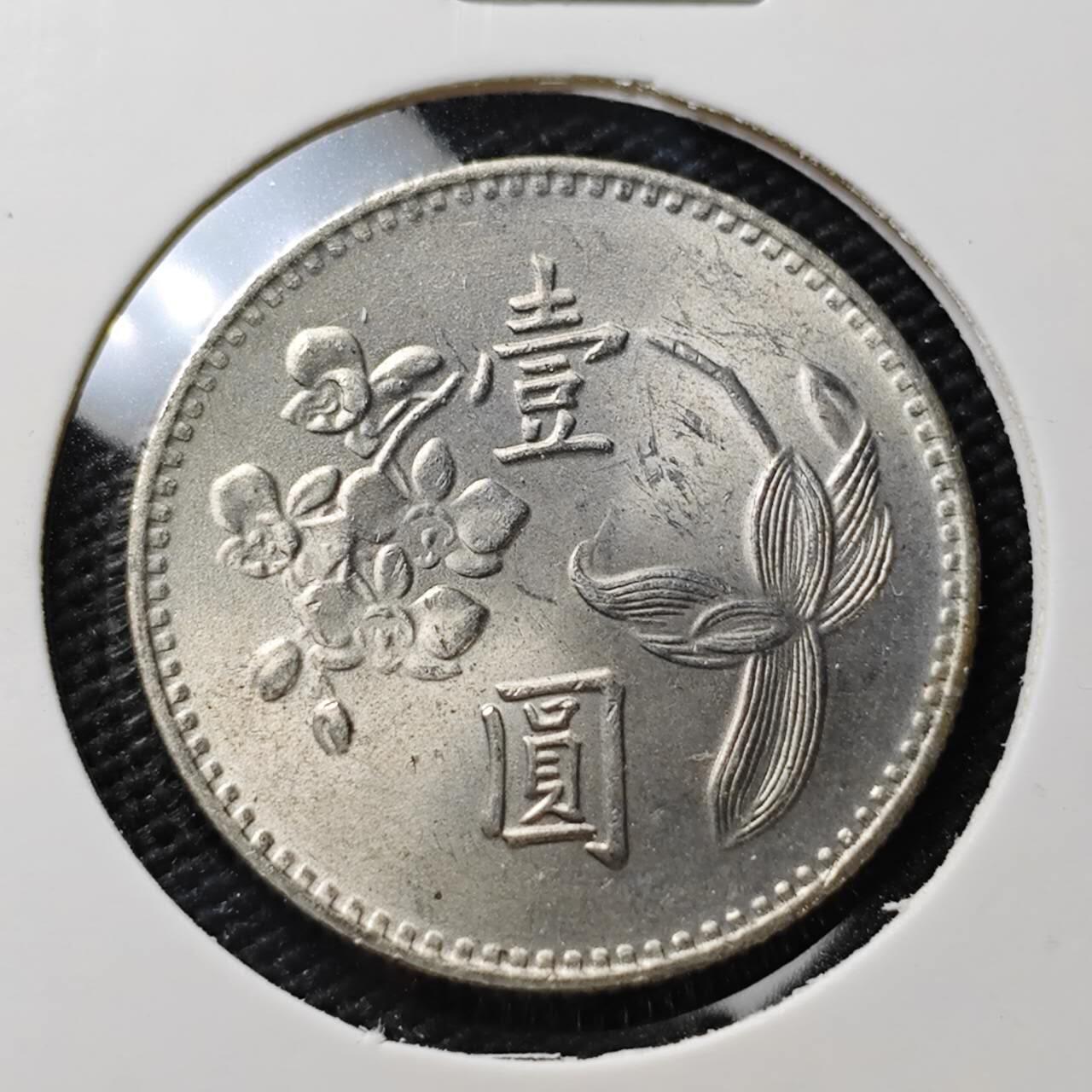 KK钱币收藏小铺  第407期 2月预留时间 周末发货  中国台湾省兰花一元