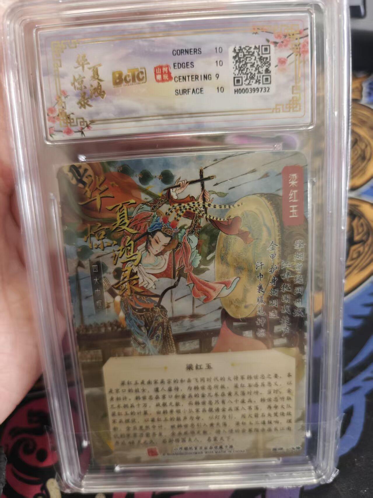 寸草不生拍卖 蛇年第一期 华夏惊鸿录之四大巾帼作品：梁红玉折光粗闪 心染 9.5分