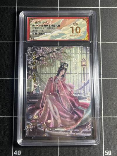 欢迎送拍、零成本上架，释放现金流，合理分配上拍卡品 - 【折光】兰心 姜霞 10星 卡德曼&三国