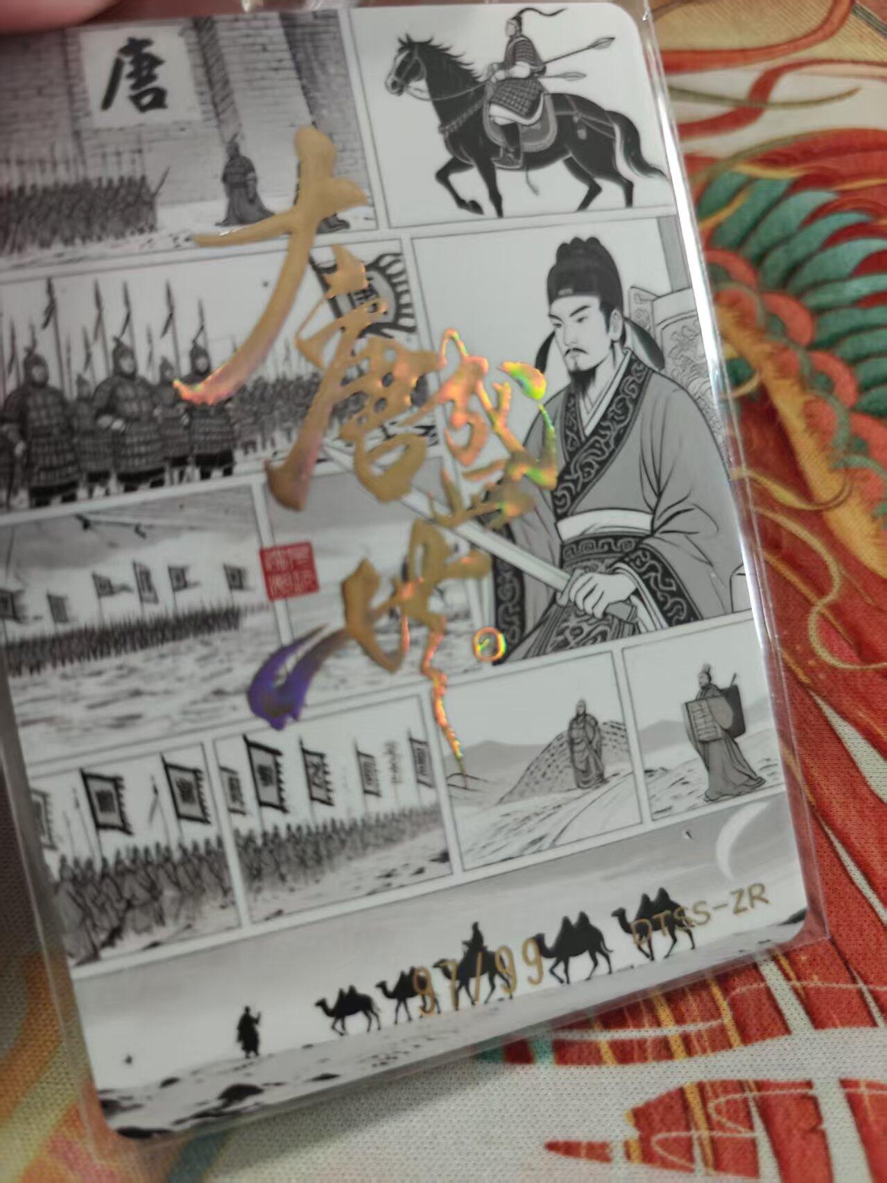 寸草不生拍卖 蛇年第一期 遇见潮玩 大唐盛世 薛仁贵  97/99