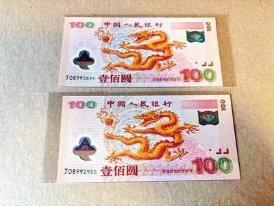 【Blue Auction】世界纸币精拍第799期——18级TOP拍卖/信誉/品质/专业/高效💫 - 【一组2张连号 无47】中国 2000年100元 千禧龙年纪念钞 全新UNC