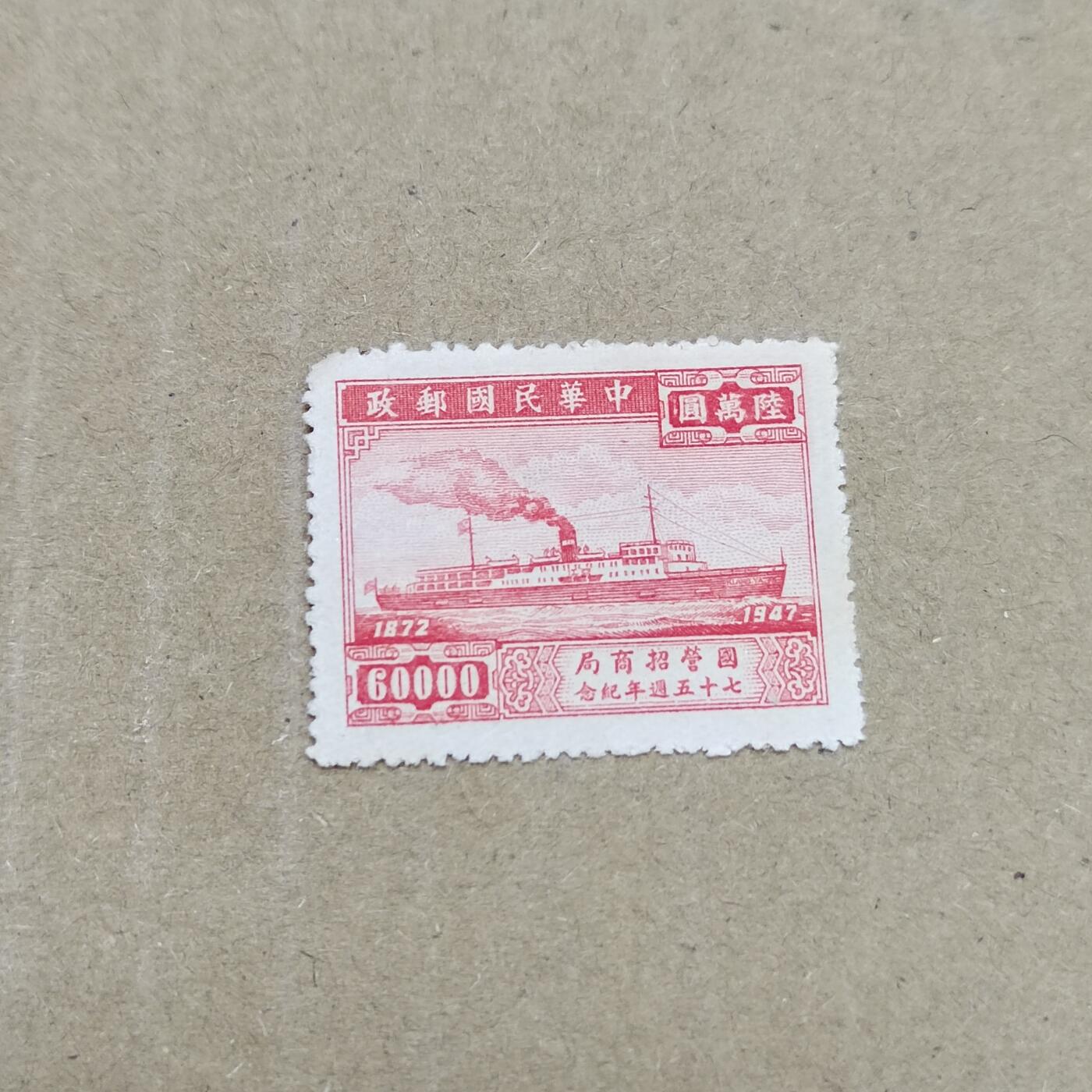 PCAI钱币  26-788 邮票小专场 招商局