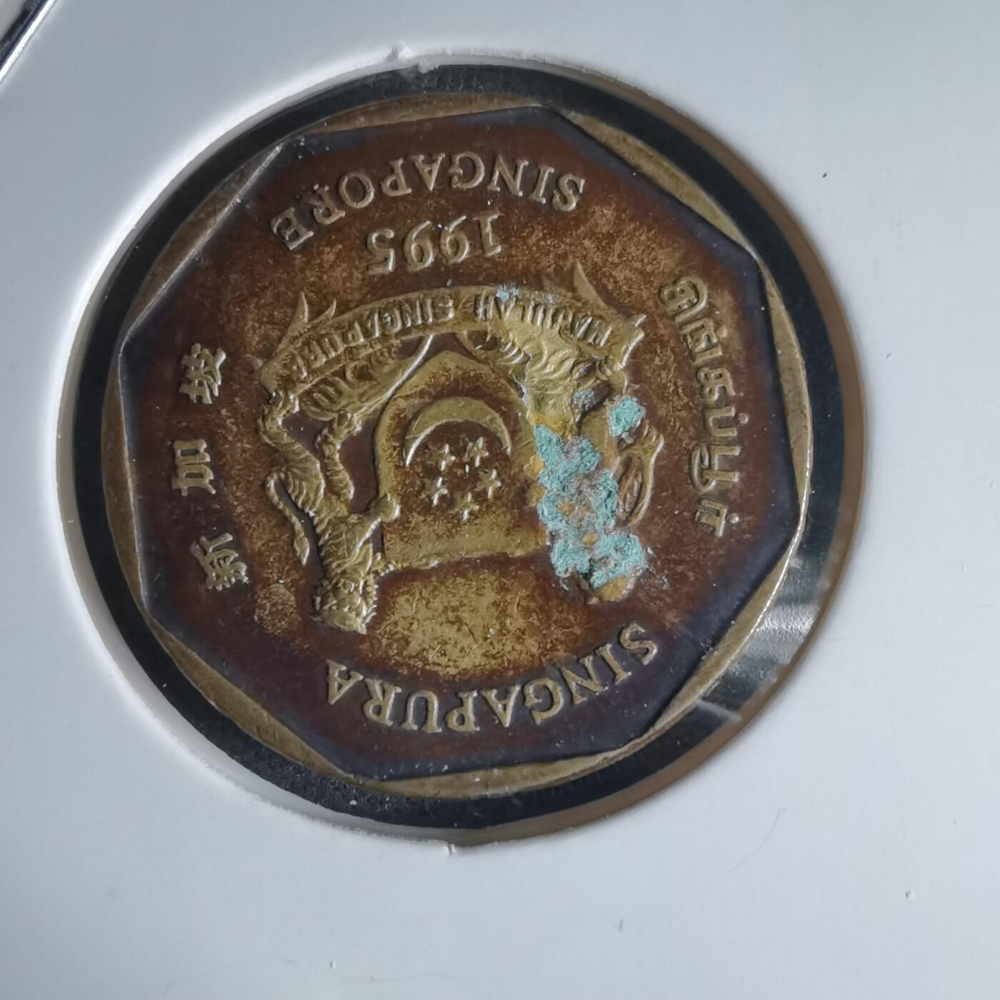 沼泽如烟--第1032场 新加坡1995年一元