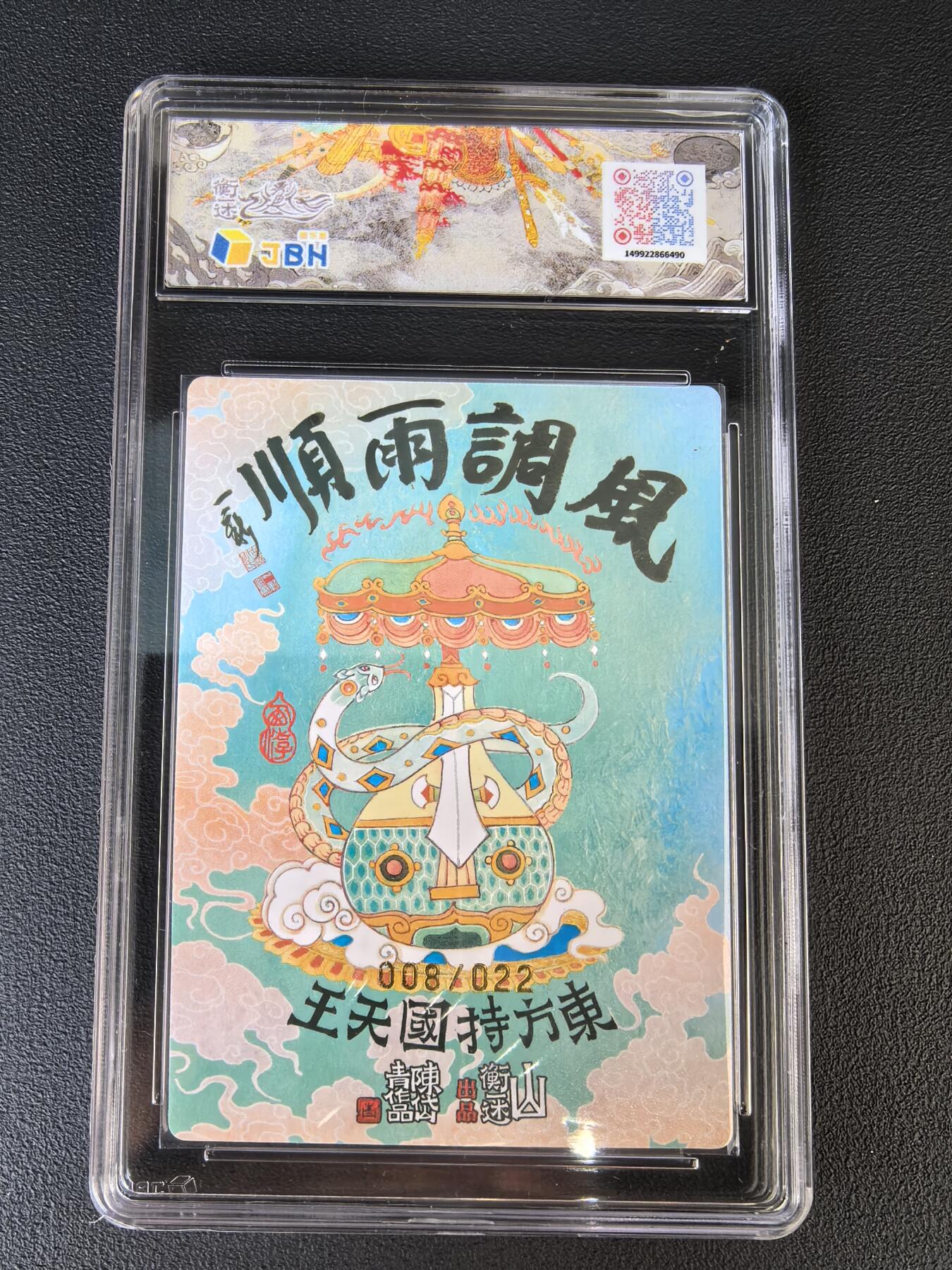 阳大大卡牌拍卖第106期（持续收拍品，周五晚上九点截拍，进群福利早知道）