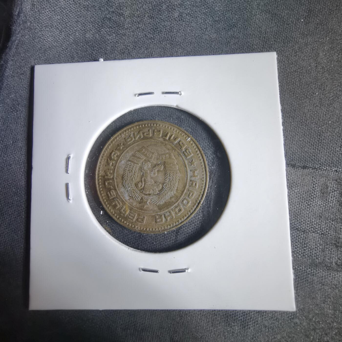 沼泽如烟--第1031场 保加利亚1974年5斯托丁