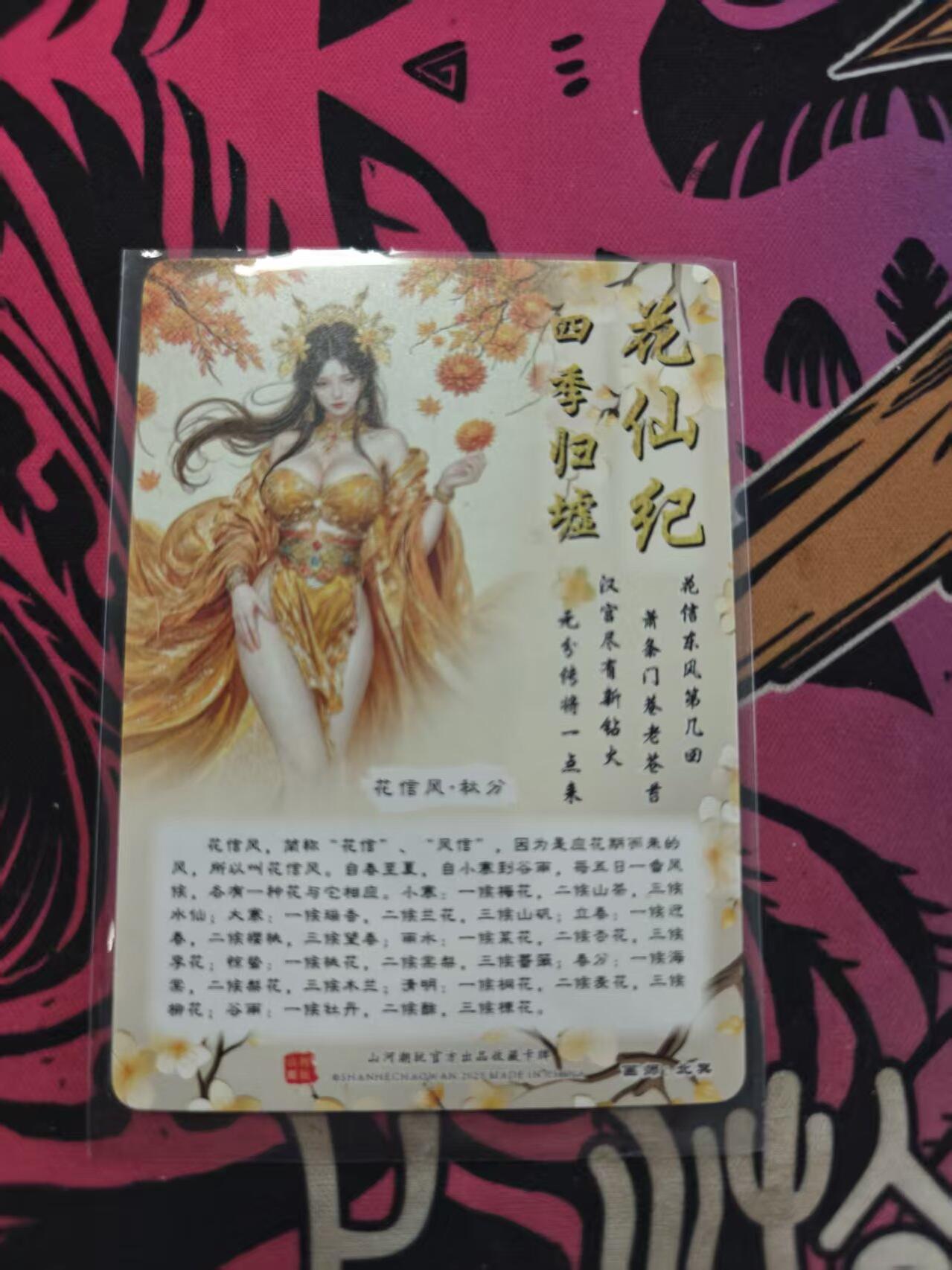 寸草不生拍卖 蛇年第一期