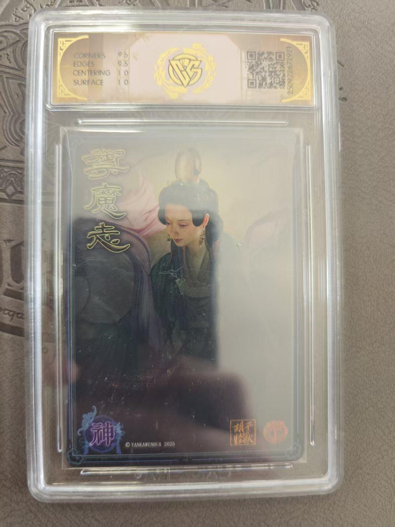 寸草不生拍卖 蛇年第一期 焱卡文化 中国神话3 女魃 胡子怪兽 浮雕折光 10G