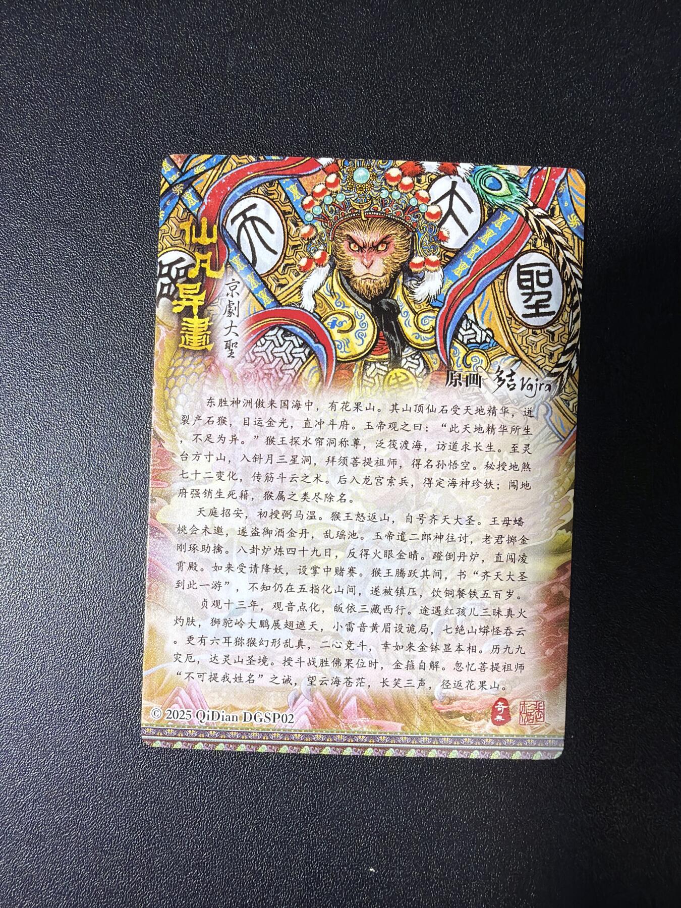 NO.28 好又多金牌大场，每周一站式配齐，方便凑单！（周6晚9点截拍，卖家送拍0抽成！） 奇点卡牌 三月 兑换卡 多吉 齐天大圣 冷烫