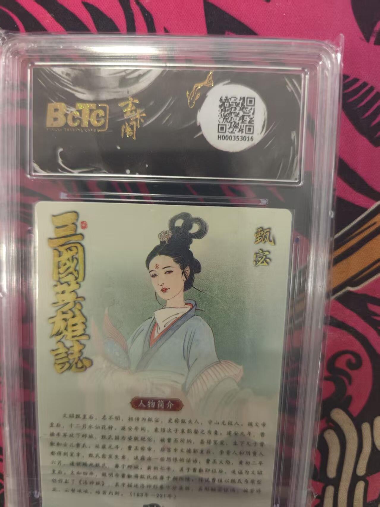 寸草不生拍卖 蛇年第一期 五虎上将（收藏礼盒）
甄宓 折光粗闪
画师：李云中
