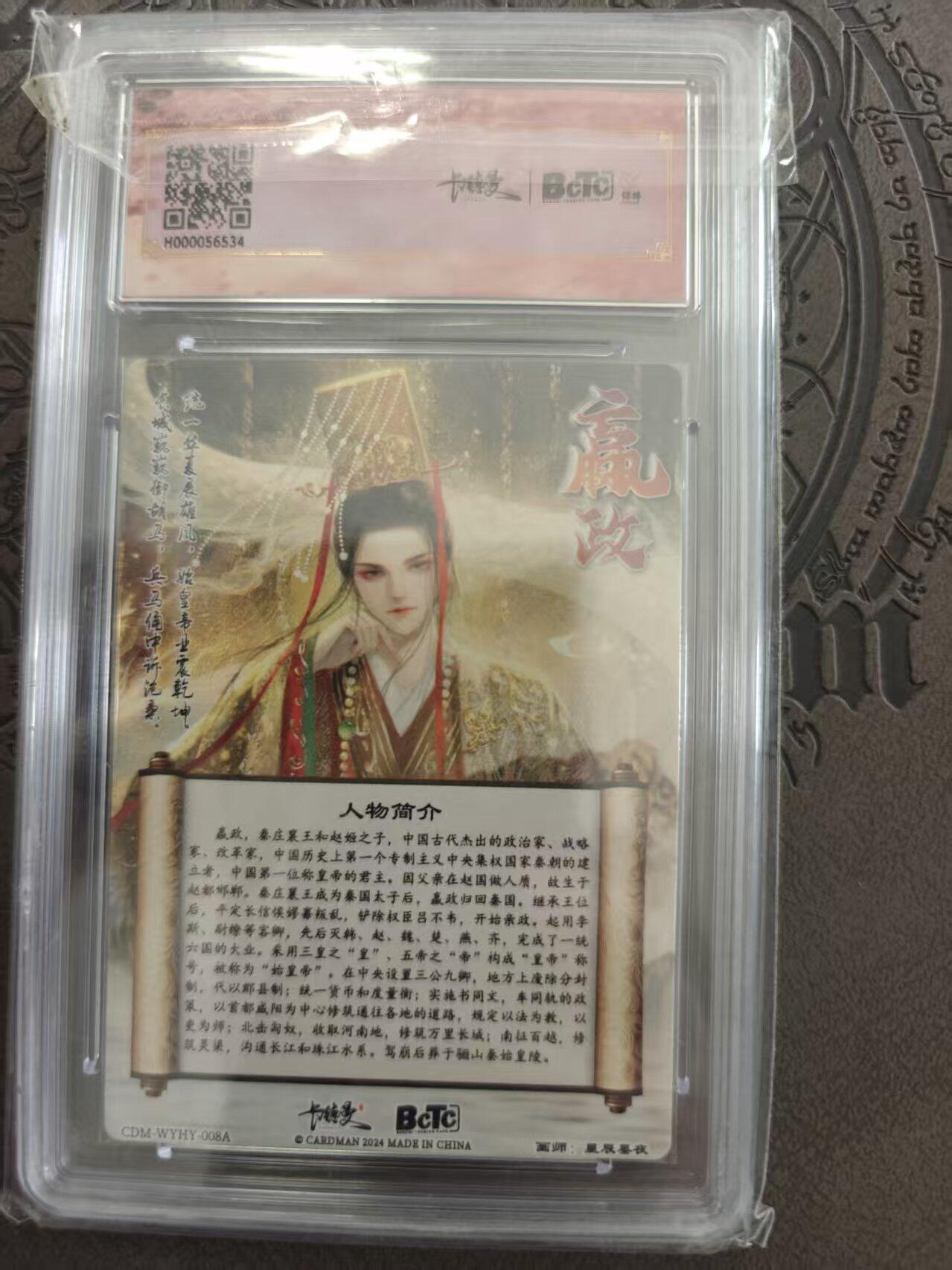 寸草不生拍卖 蛇年第一期 武韵红颜 星辰墨夜 秦始皇  爆金