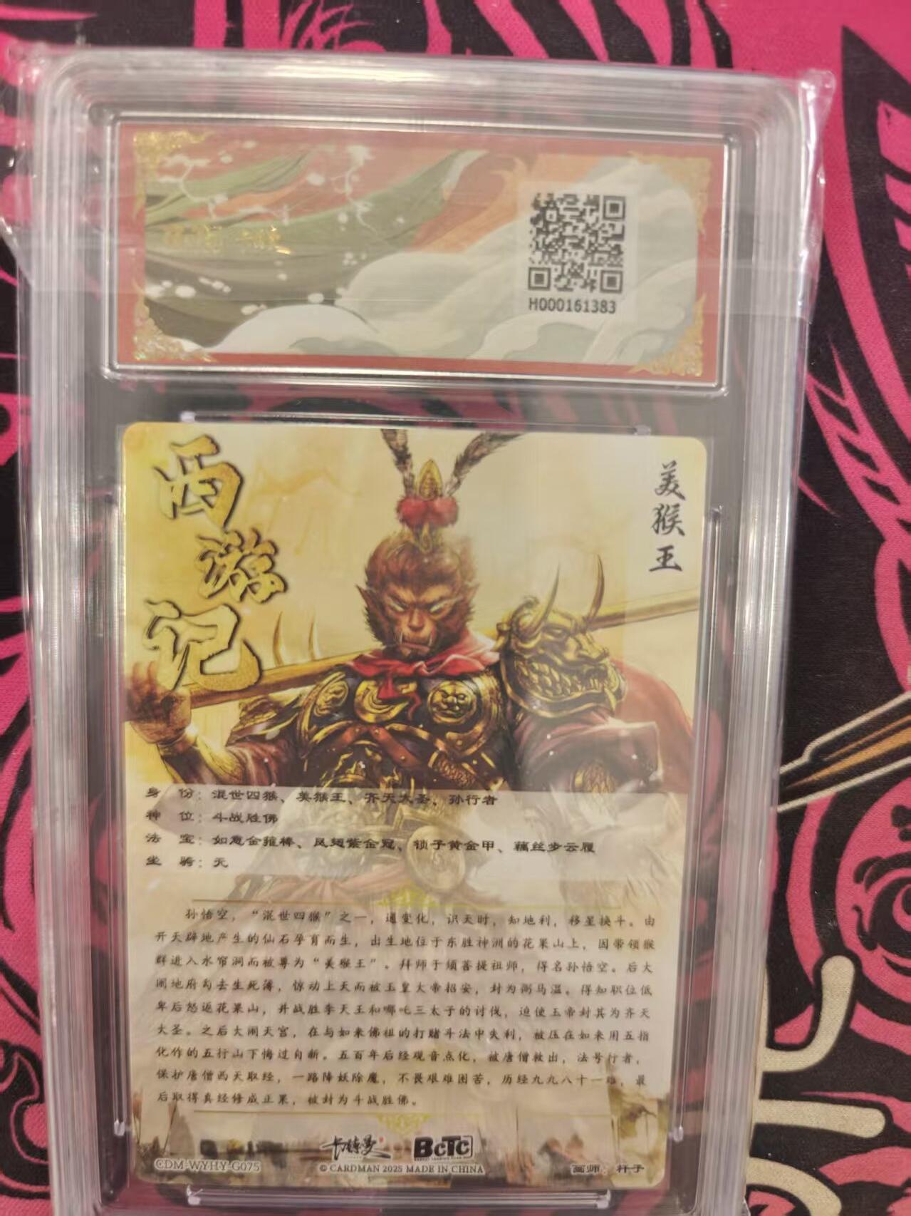 寸草不生拍卖 蛇年第一期 武韵红颜（西游礼盒）
画师：杆子
美猴王 折光粗闪