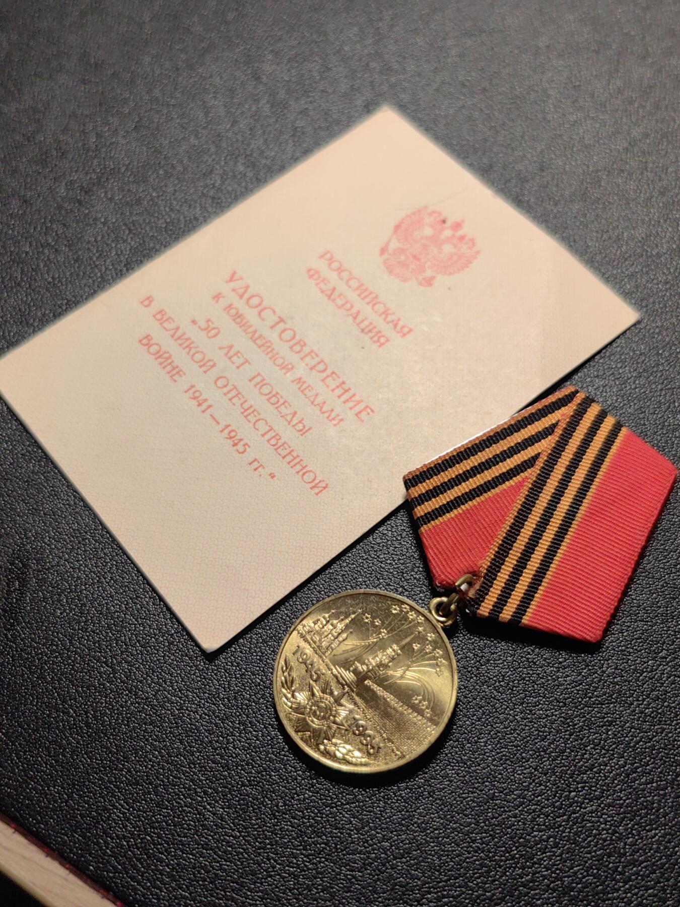 靖甫拍卖第七场 俄联邦版卫国战争50周年奖章带证