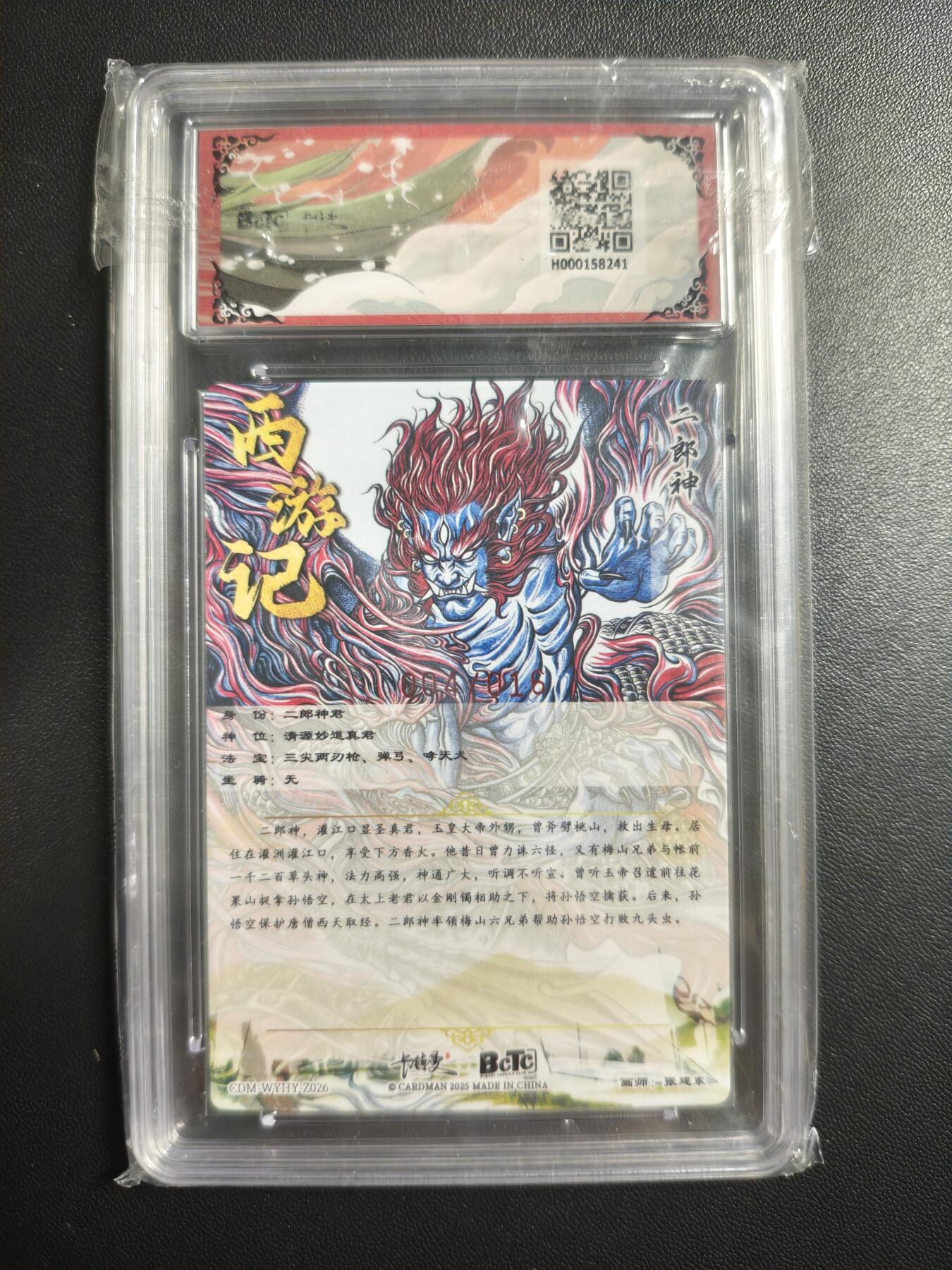 天玑星卡拍第182期《3.30周一截拍》持续收拍收评中 满赠卡需备注 【亲签卡】卡德曼 武韵红颜(西游礼盒) 张建东 二郎神 004/016 粗闪 保粹黑冠 AUTO10