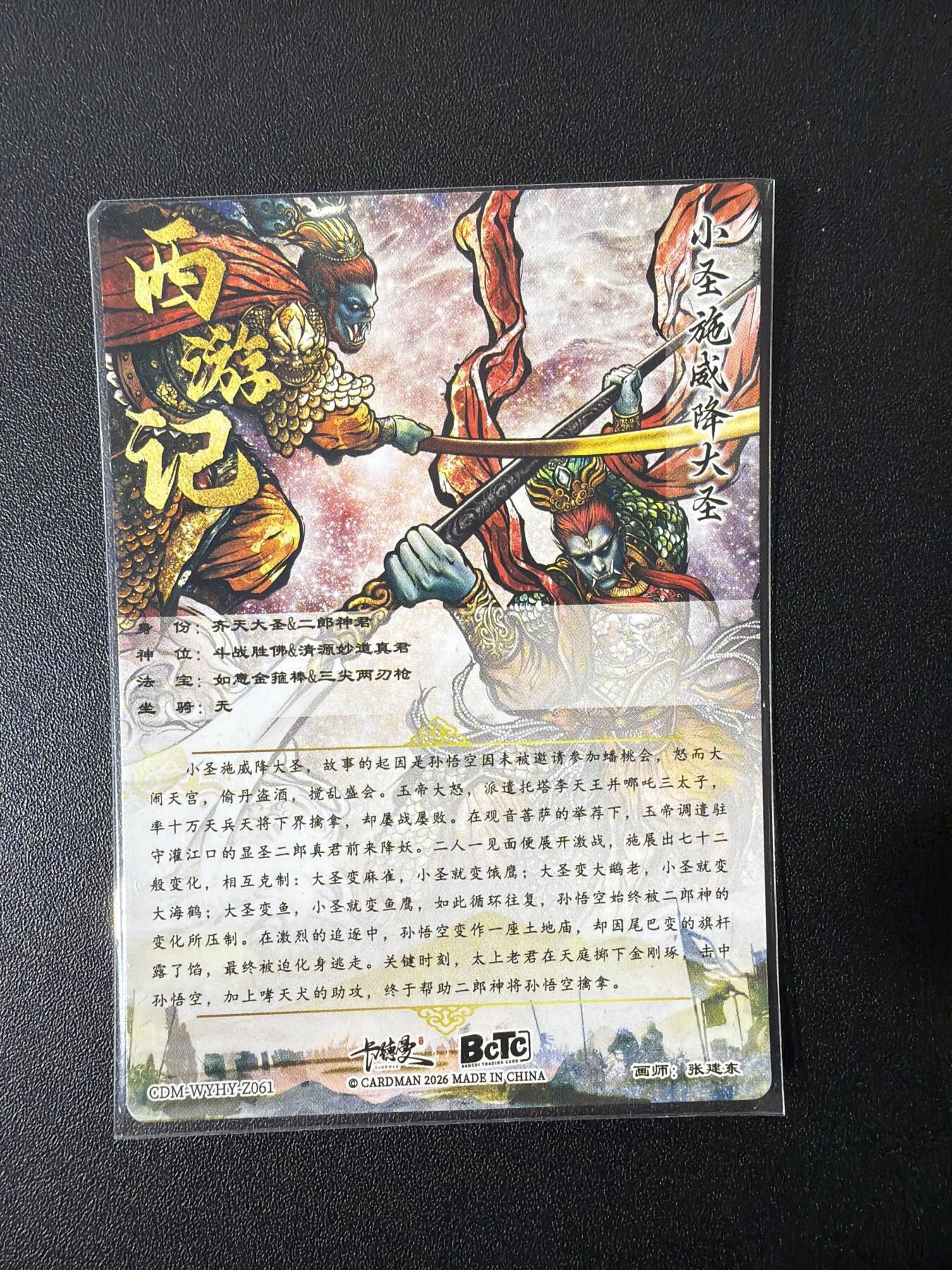 NO.28 好又多金牌大场，每周一站式配齐，方便凑单！（周6晚9点截拍，卖家送拍0抽成！） 卡德曼 杆子 巾帼水浒 特卡 9宫 张建东 孙悟空+二郎神+小圣施威降大圣各3张