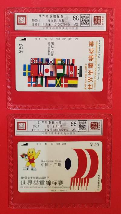 《鸿通俱乐部》拍卖第80期 2026年3月25日21：00延时节拍 - 广州田村新卡《世界举重锦标赛》2全  鸿通  68分*2