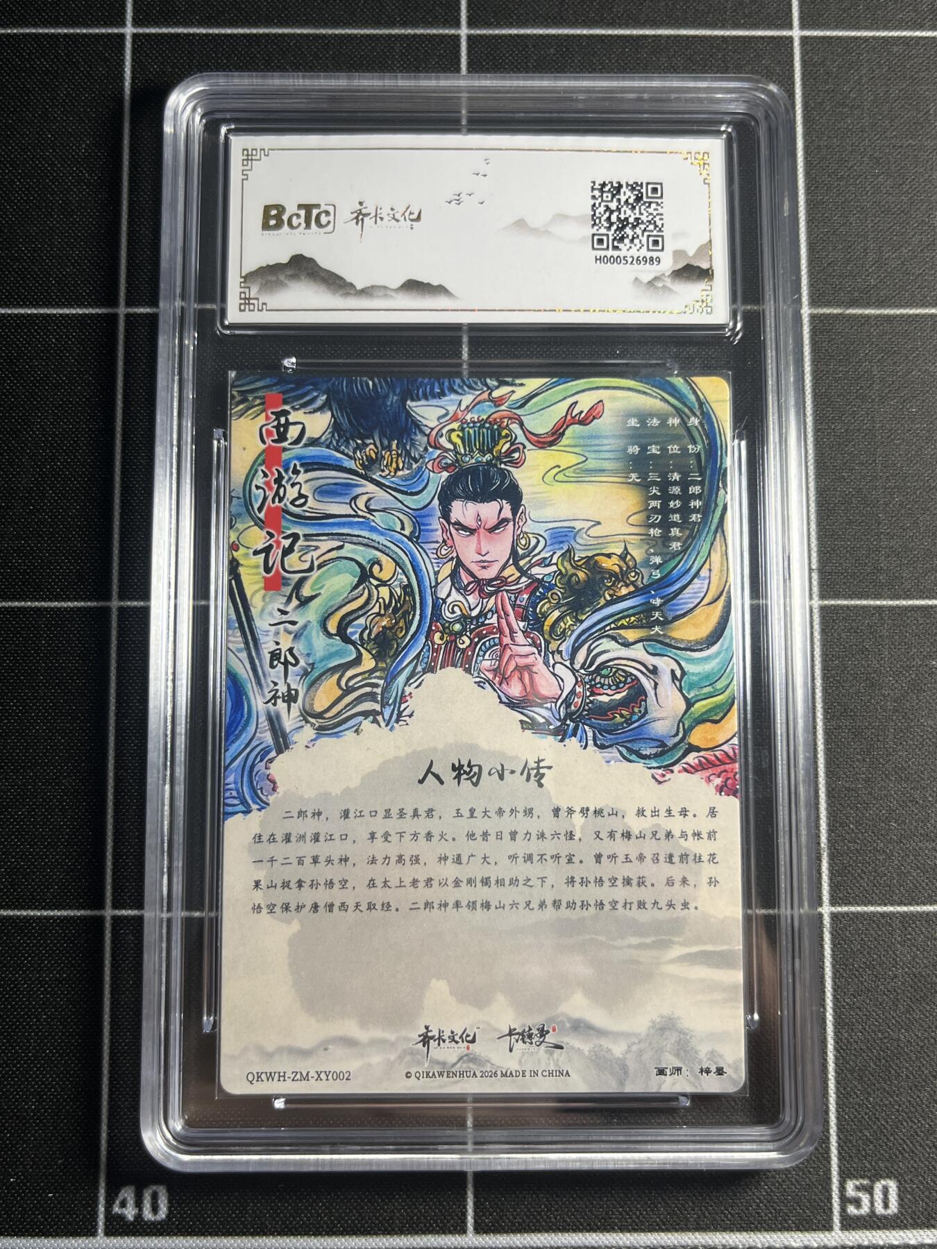 欢迎送拍、零成本上架，释放现金流，合理分配上拍卡品 【折光】梓墨 二郎神 10星 齐卡文化&闹海荟礼盒