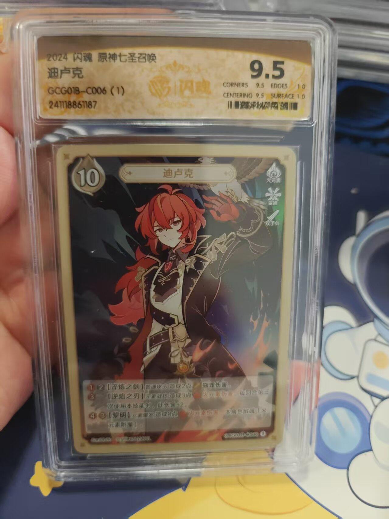 寸草不生拍卖 蛇年第一期 2024 闪魂 原神七圣  迪卢克