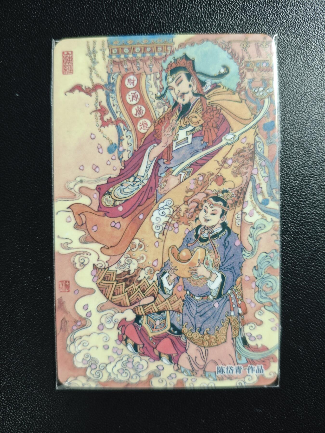 天玑星卡拍第182期《3.30周一截拍》持续收拍收评中 满赠卡需备注 【亲签卡】陈岱青 恭喜发财 上海交通卡