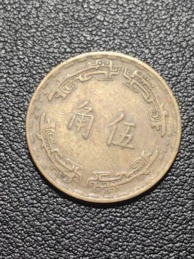 靖甫拍卖第七场 - 湾五角