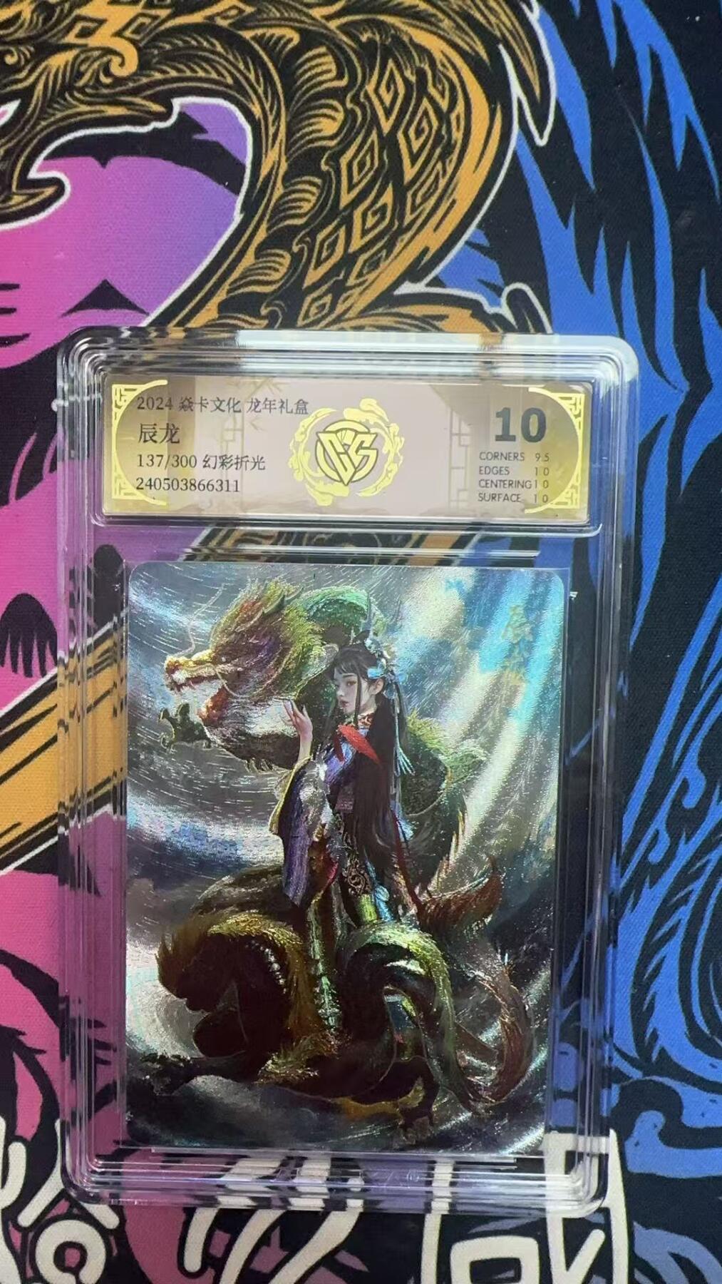 寸草不生拍卖 蛇年第一期 卡文化龙年礼盒10
辰龙
CORNERS 9S
137/300幻彩折光