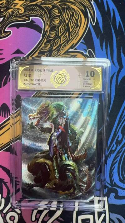 寸草不生拍卖 蛇年第一期 - 卡文化龙年礼盒10
辰龙
CORNERS 9S
137/300幻彩折光