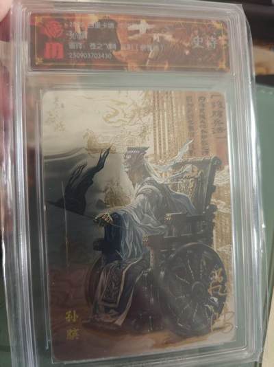 寸草不生拍卖 蛇年第一期 - 2025 百里卡牌 中华百将传 孙膑  画师苍之飞鸿 光刻 亲签