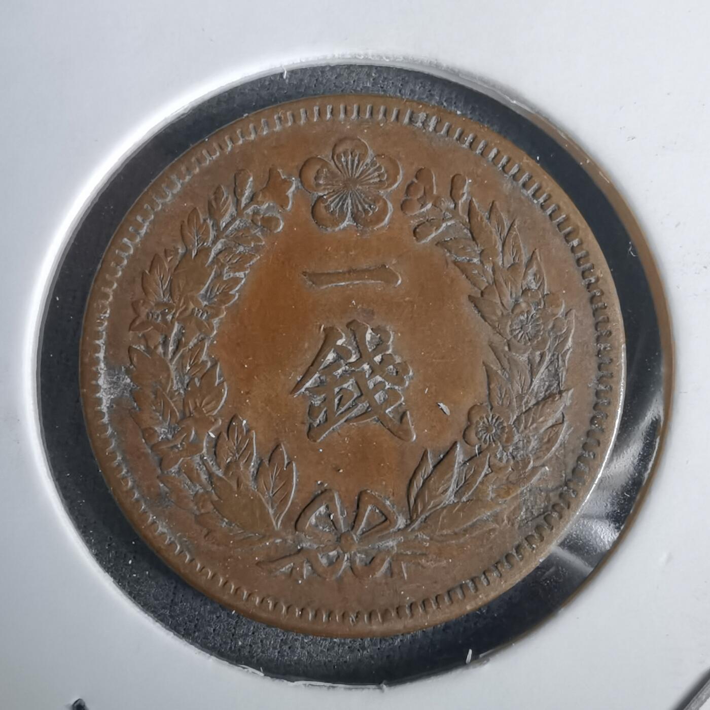 沼泽如烟--第1032场 大韩隆熙四年一钱