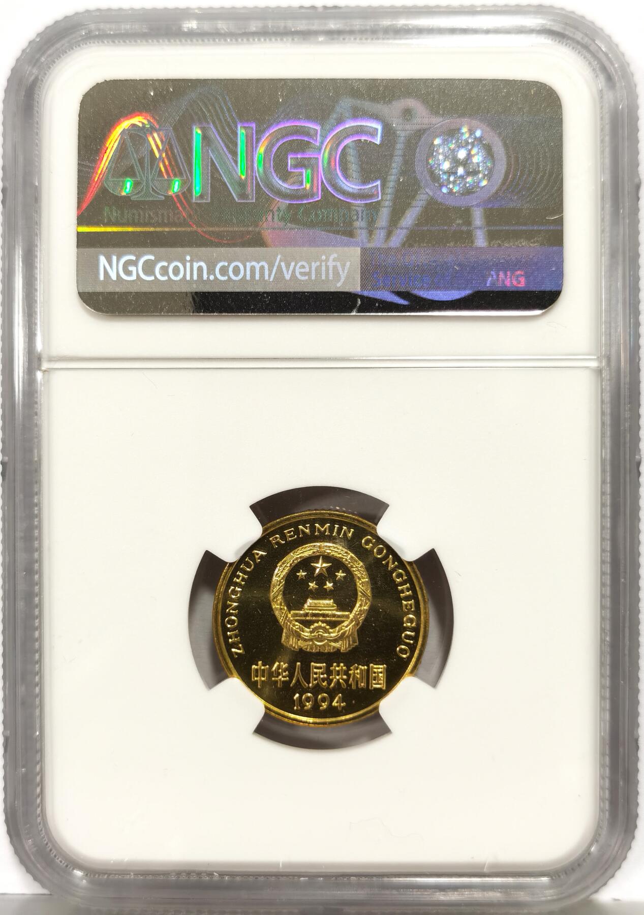 博洋堂“芳菲春韵”3月精品大拍专场暨第166期（全场包邮） NGC PF67 中国1994年精制梅花5角铜币