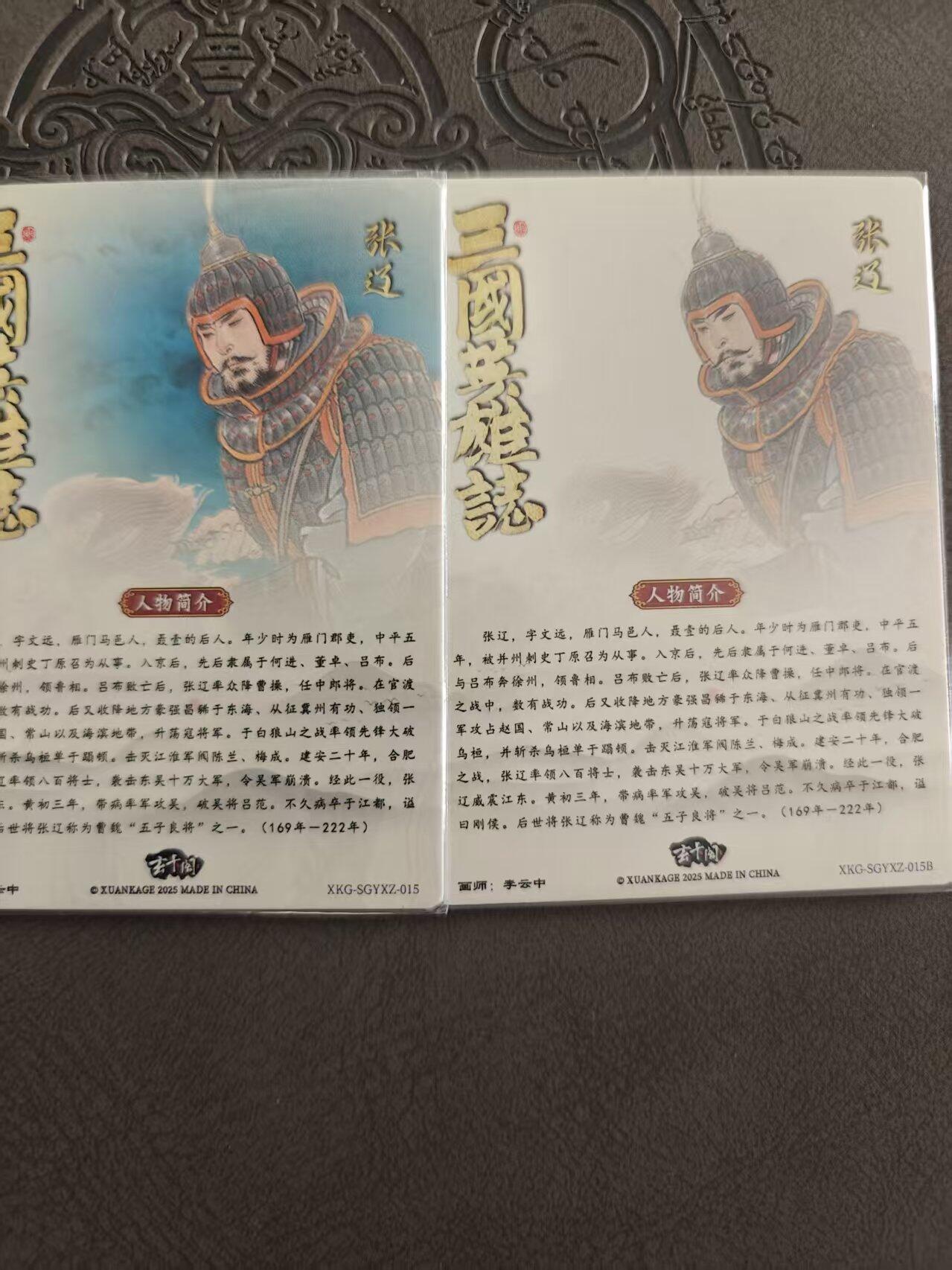 寸草不生拍卖 蛇年第一期 李云中绘张辽 粗闪一组