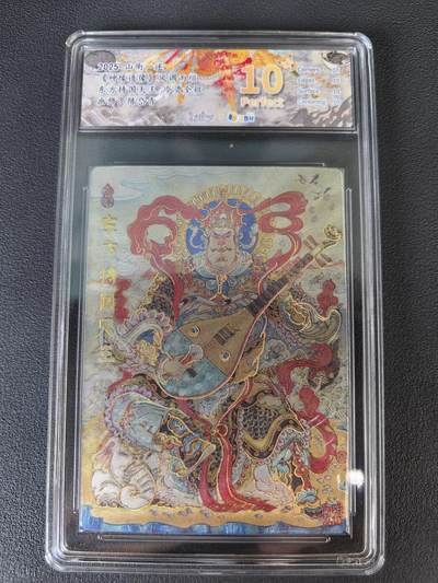阳大大卡牌拍卖第106期（持续收拍品，周五晚上九点截拍，进群福利早知道） - 【爆金】山衡一述 神缘造像 陈岱青 东方持国天王 冷烫全粗