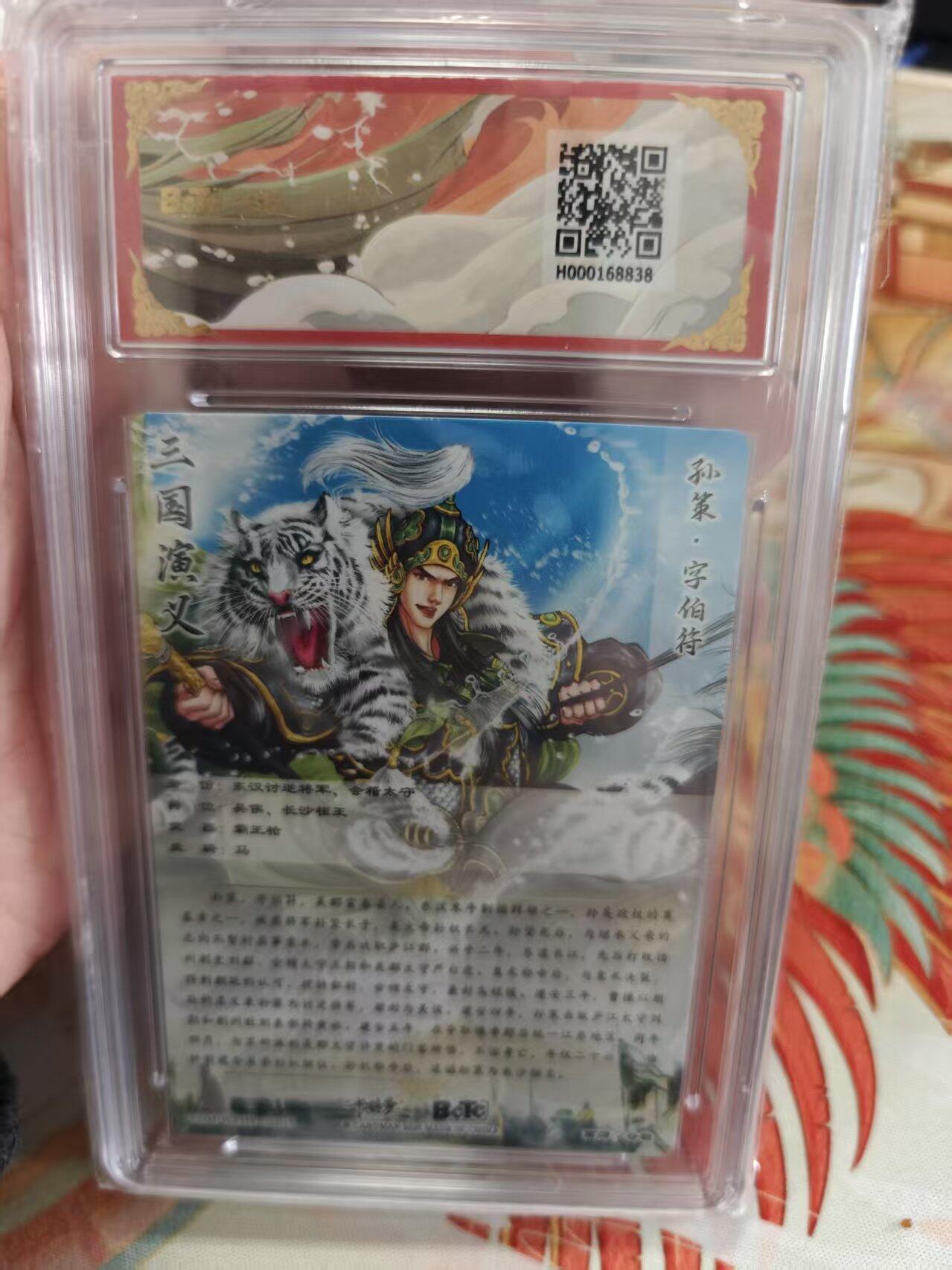 寸草不生拍卖 蛇年第一期 武韵红颜(三国五虎3) 画师：谷粒 孙策 折光粗闪