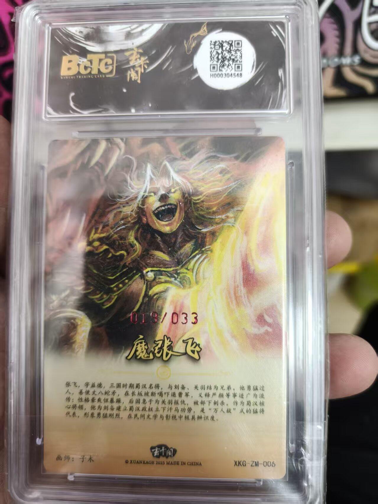 寸草不生拍卖 蛇年第一期 玄卡阁联名限定礼盒三国英雄志魔张飞(亲签版)PR   NE画师：子木 019/033