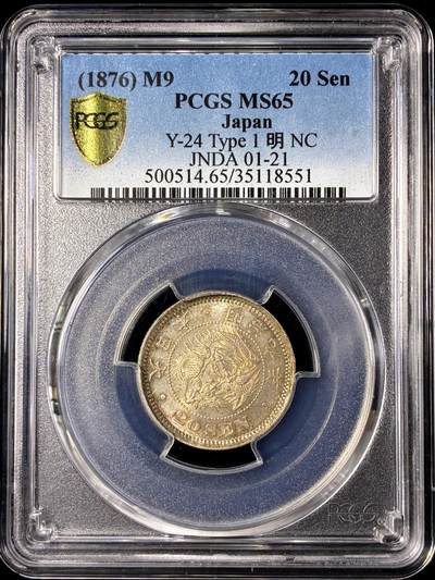 【雨安】【直播拍卖】【第0130期-评级币章】2026-03-28 周六 19:30 (金价981.33, 银价17.11) - [评级亚洲] 日本 20钱 明治9年 明治九年  PCGS-MS65