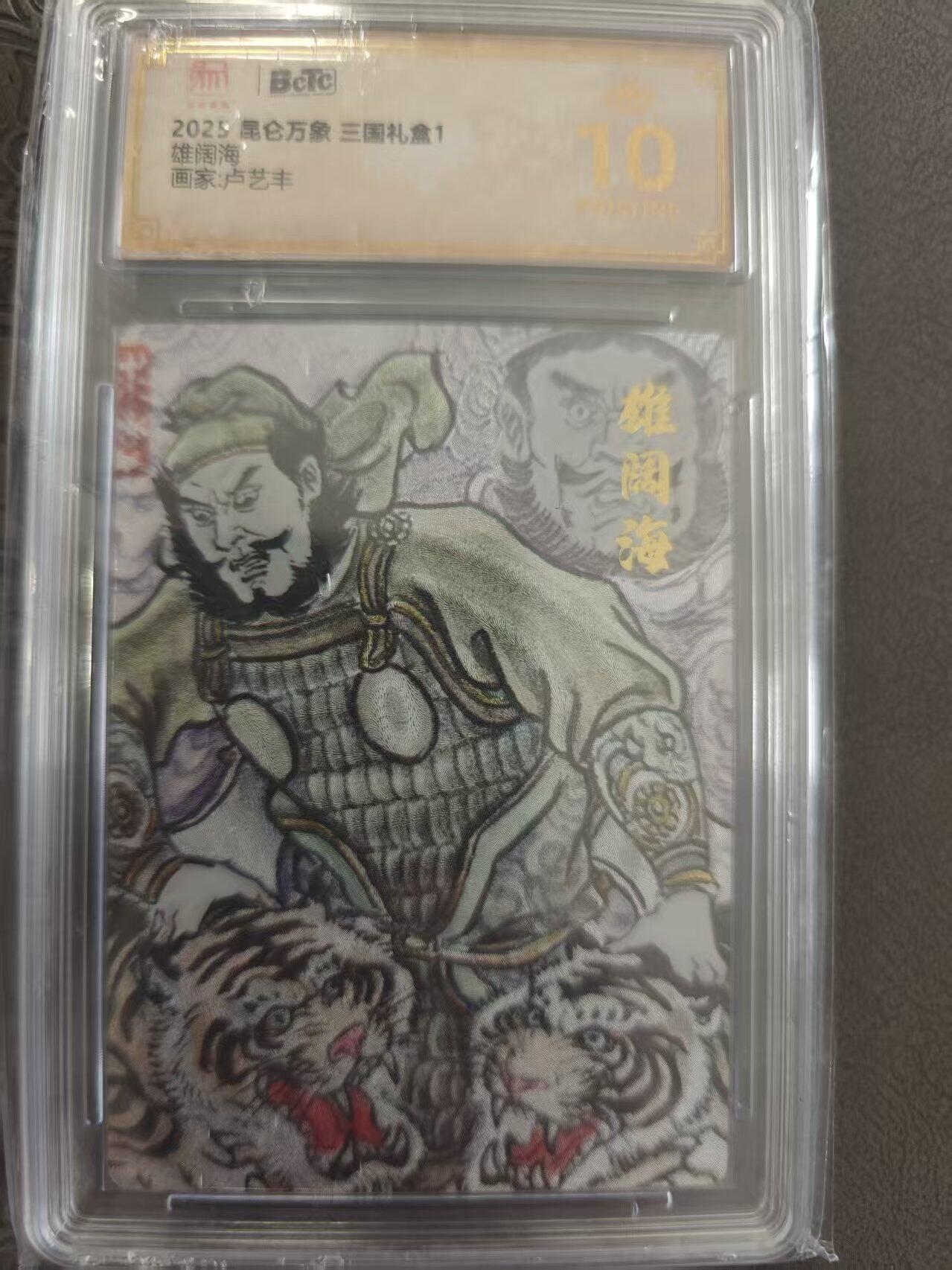 寸草不生拍卖 蛇年第一期 昆仑万享 三国礼盒 卢艺丰 熊阔海 爆金