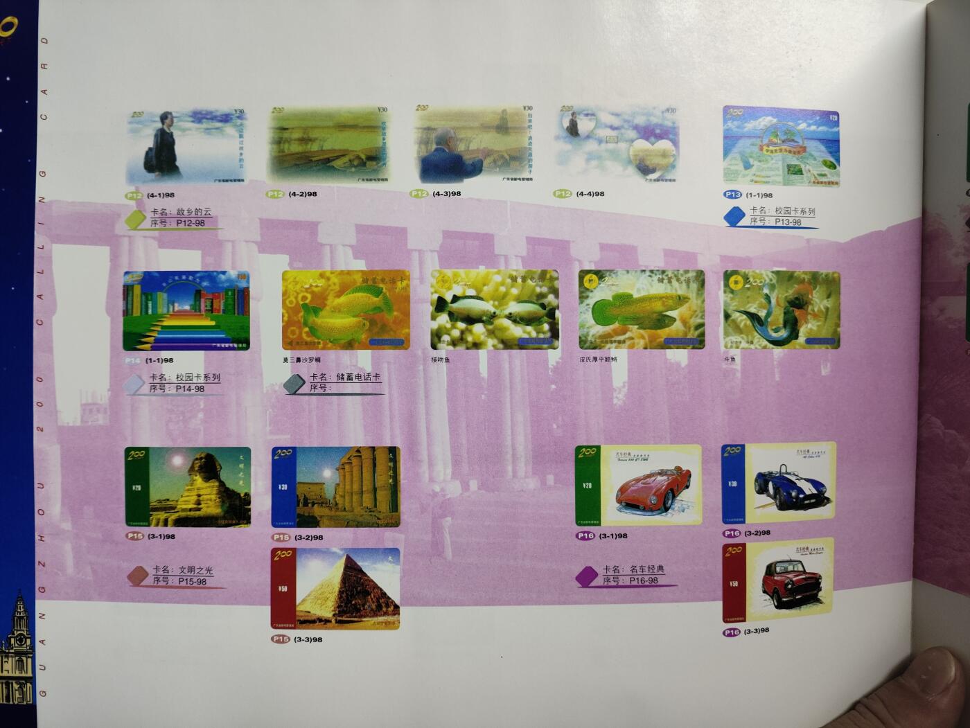 册装卡专场 200长途电话卡5周年回顾纪念册