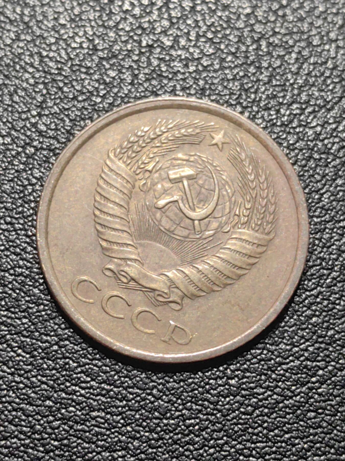 靖甫拍卖第七场 苏联5戈比