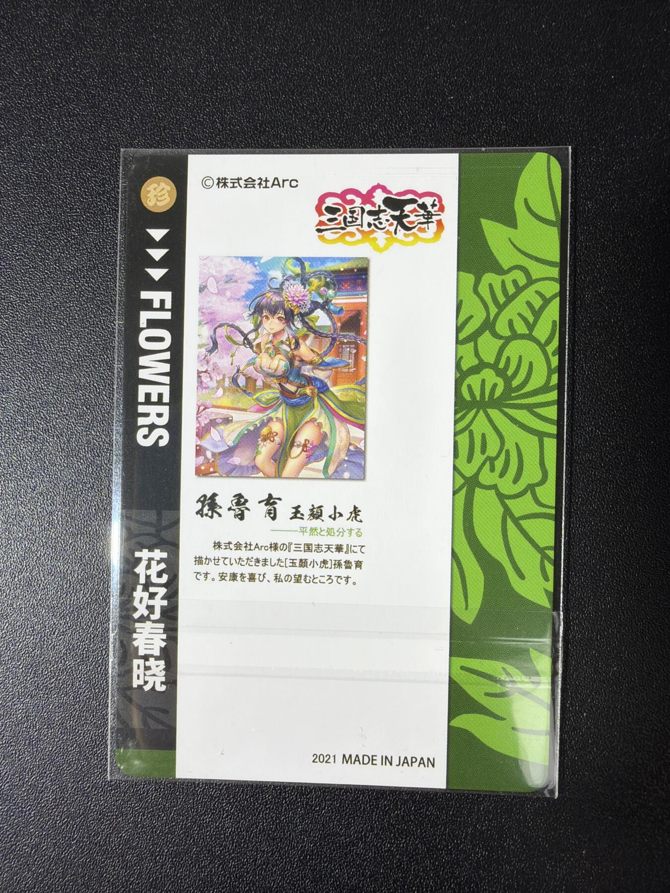 NO.28 好又多金牌大场，每周一站式配齐，方便凑单！（周6晚9点截拍，卖家送拍0抽成！） 江东卡牌 三国花好春晓系列 银丝闪9张