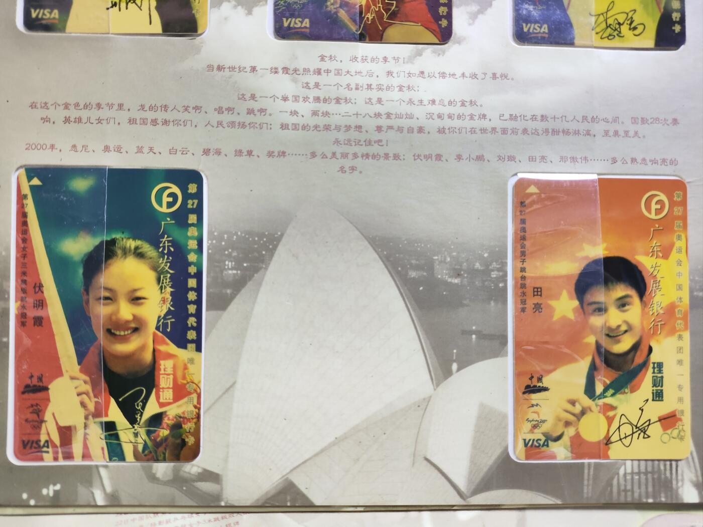 册装卡专场 广东发展银行2000年27届奥运金牌广发理财通卡纪念册