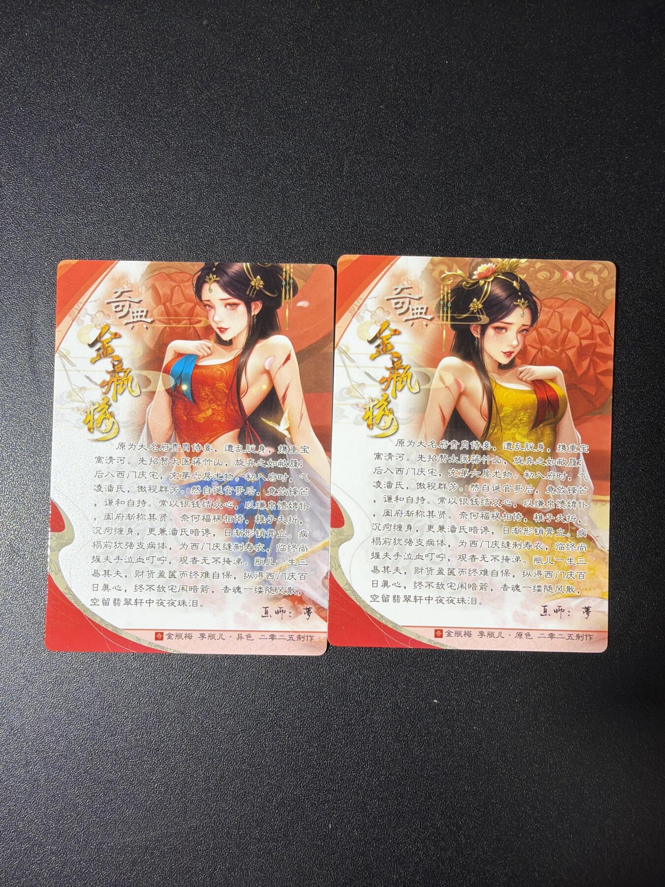 NO.28 好又多金牌大场，每周一站式配齐，方便凑单！（周6晚9点截拍，卖家送拍0抽成！） 奇点卡牌 新系列金瓶梅 李瓶儿 原色异色一对两张