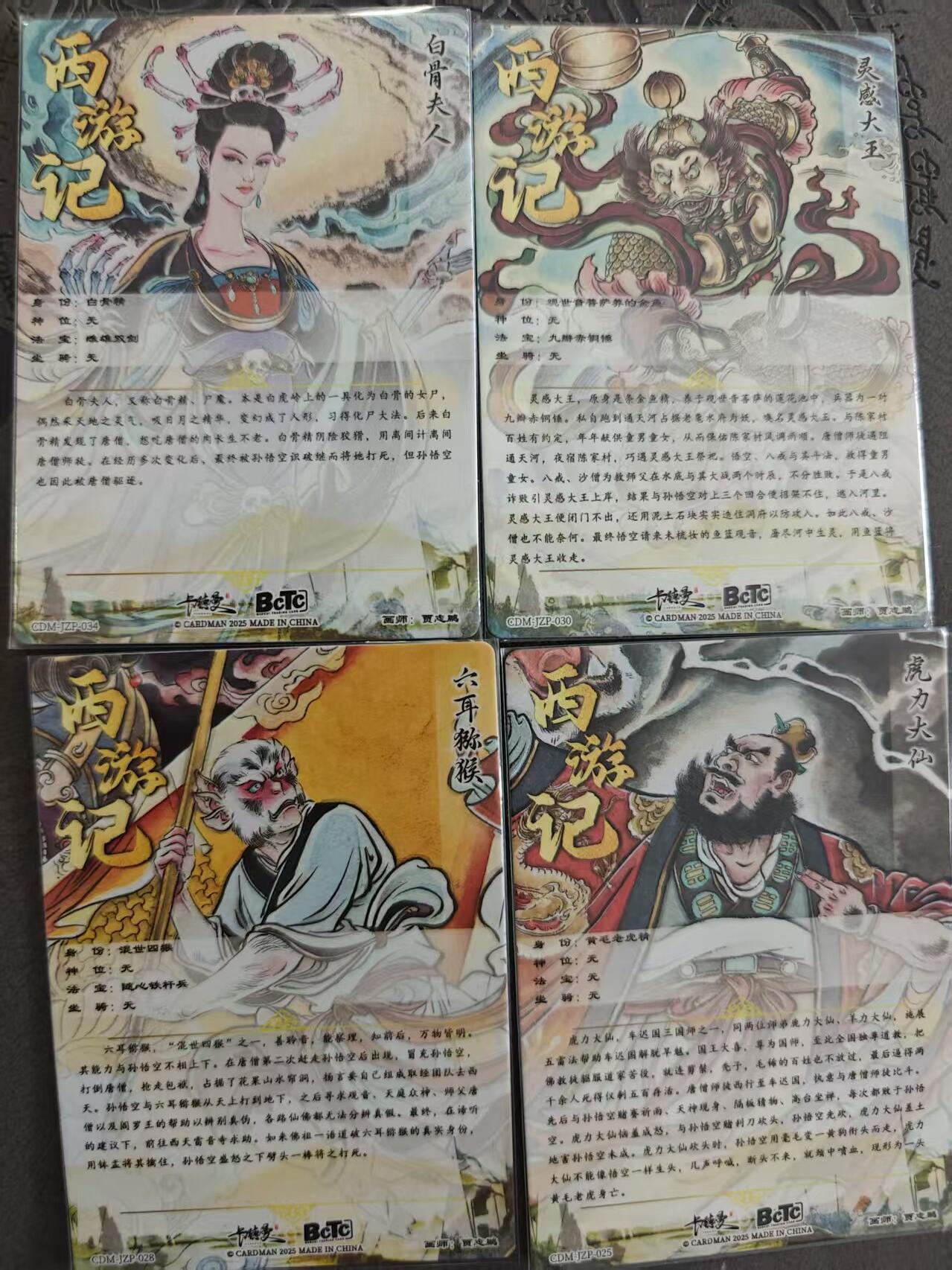 寸草不生拍卖 蛇年第一期 卡德曼 贾志鹏绘卡4张