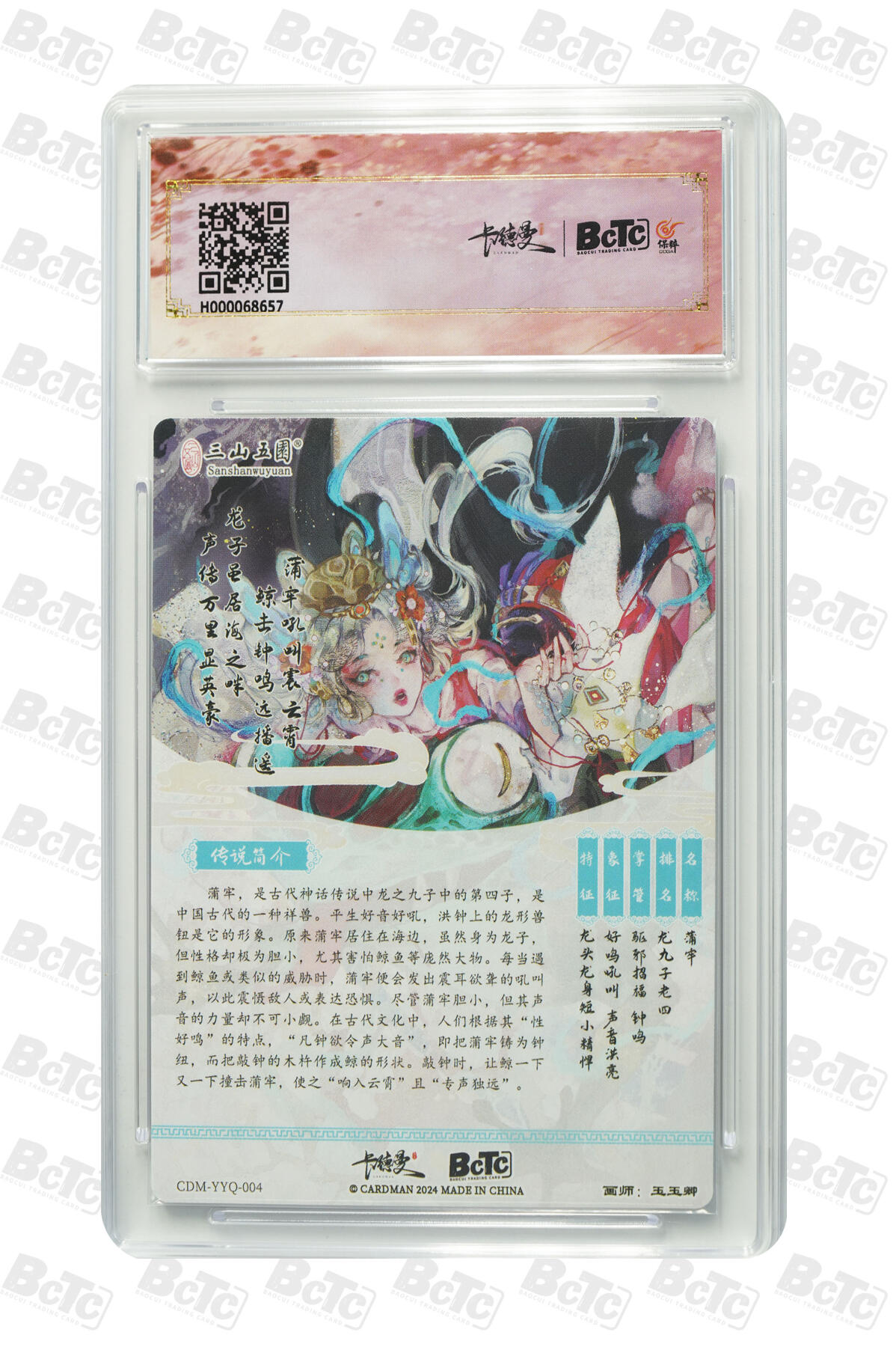 阳大大卡牌拍卖第106期（持续收拍品，周五晚上九点截拍，进群福利早知道） 【10分】卡德曼 玉玉卿 龙九子 蒲牢657